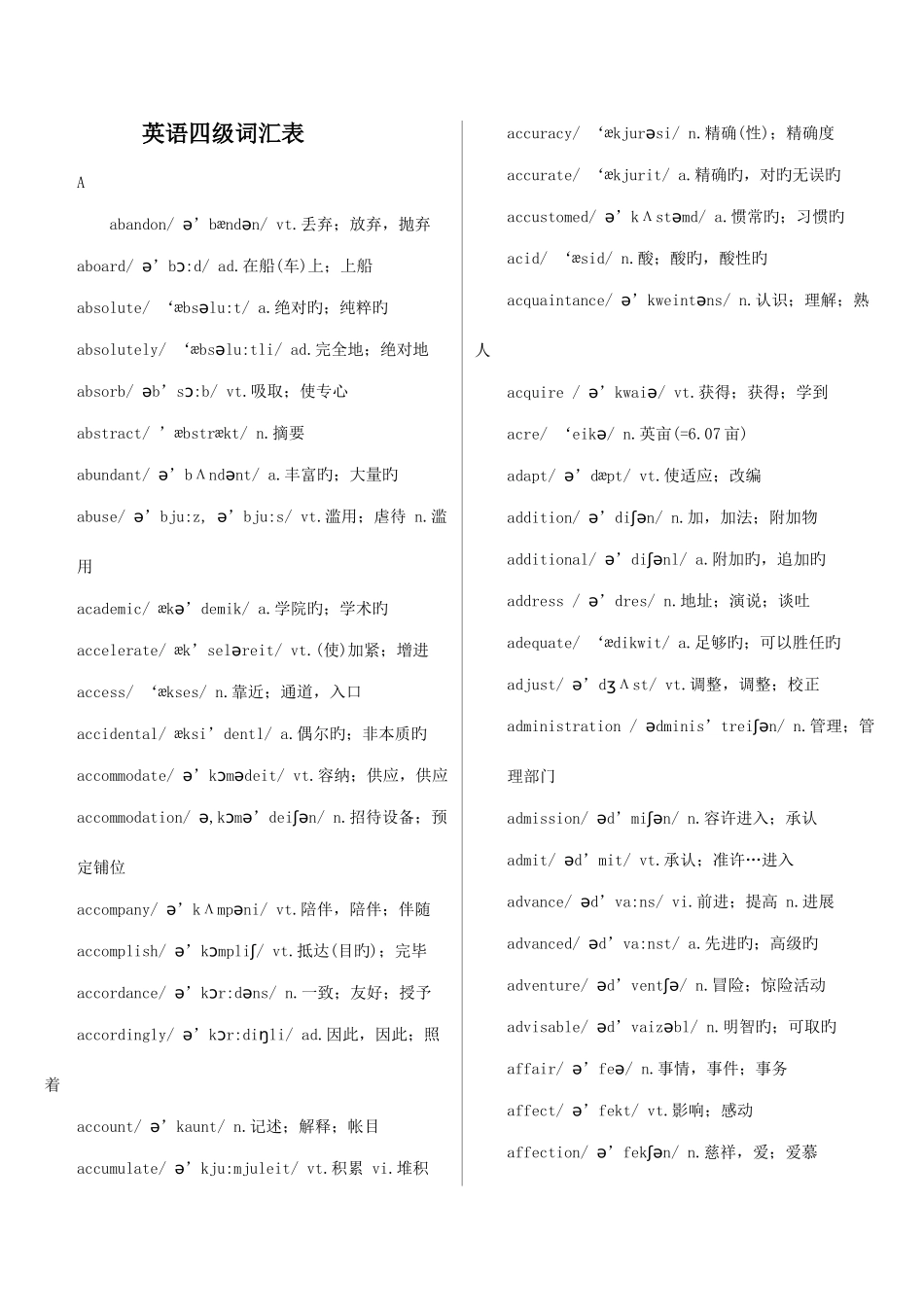 2025年新版英语四级词汇表带音标_第1页
