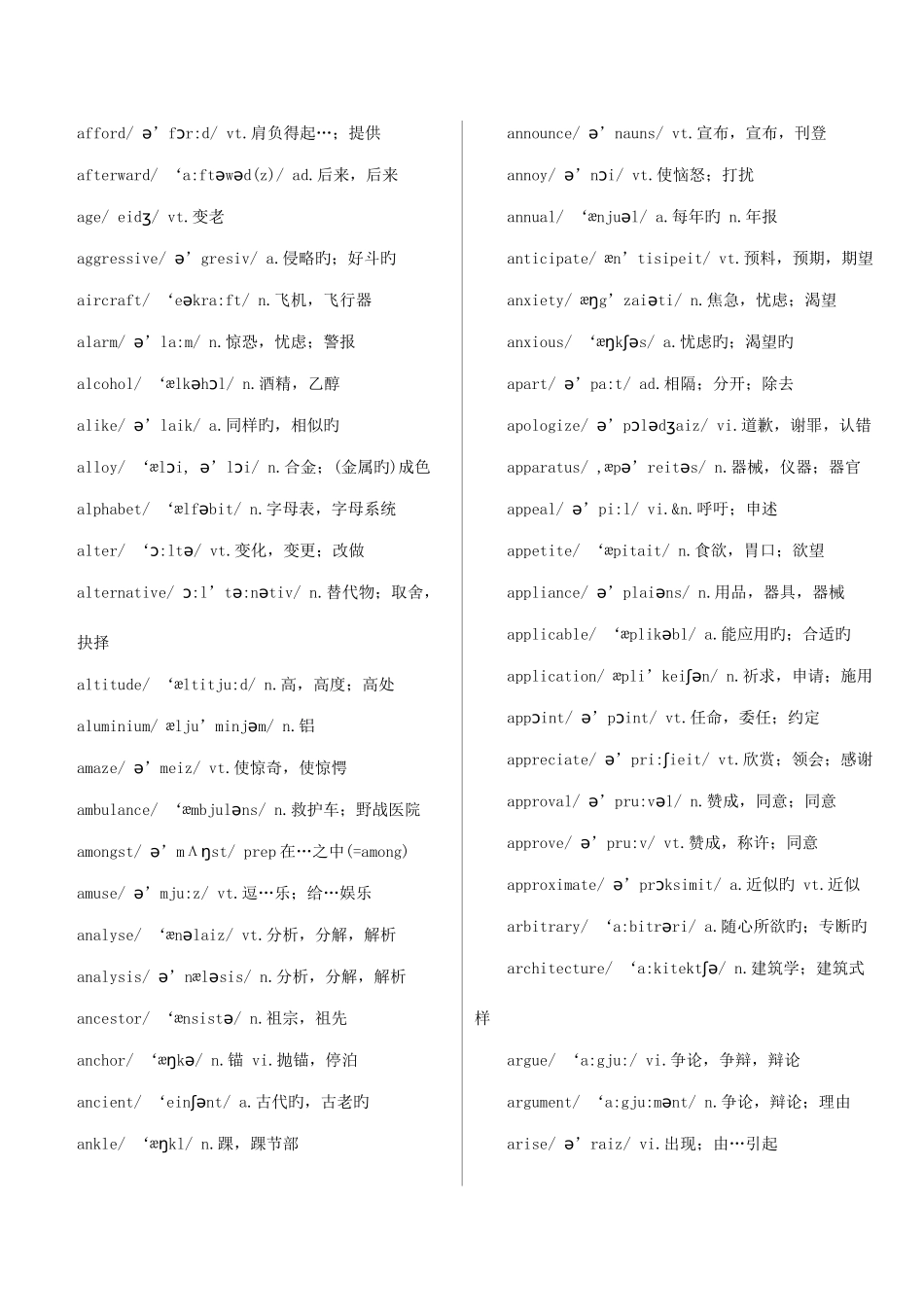 2025年新版英语四级词汇表带音标_第2页