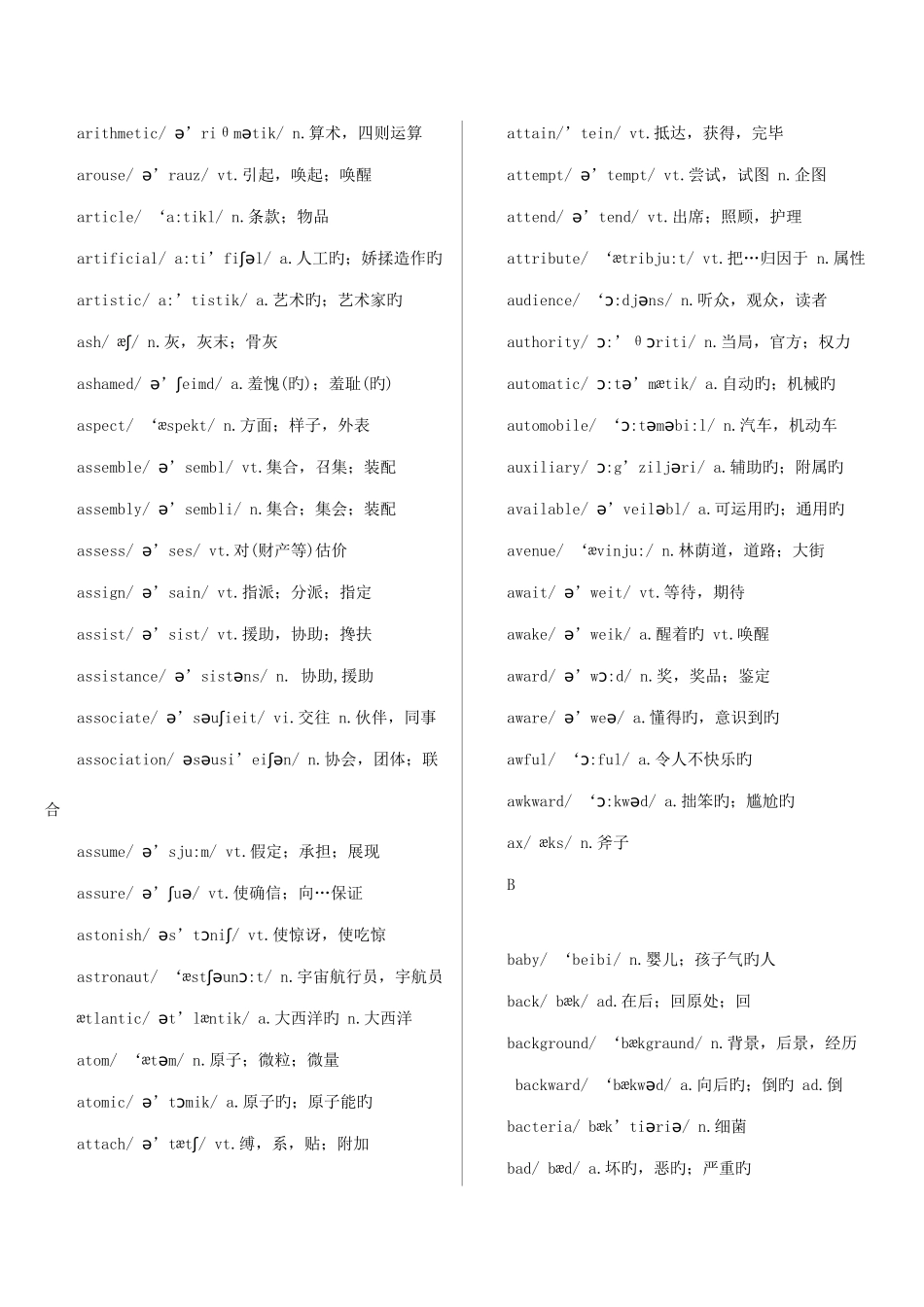 2025年新版英语四级词汇表带音标_第3页