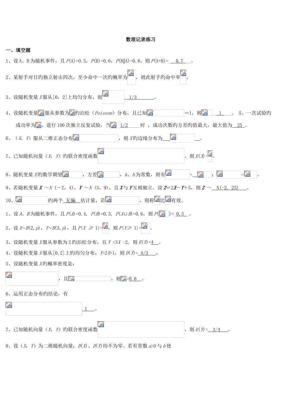 2025年概率论和数理统计期末考试题库_第1页