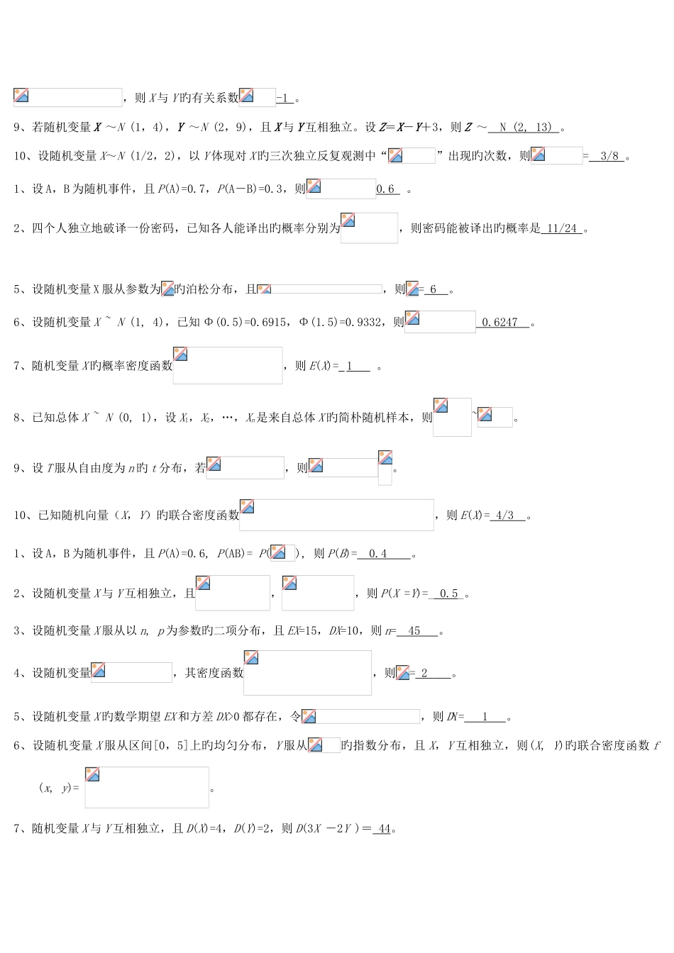 2025年概率论和数理统计期末考试题库_第2页