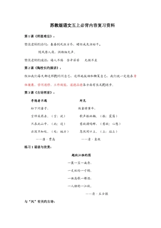 2025年新版五上必背内容复习资料