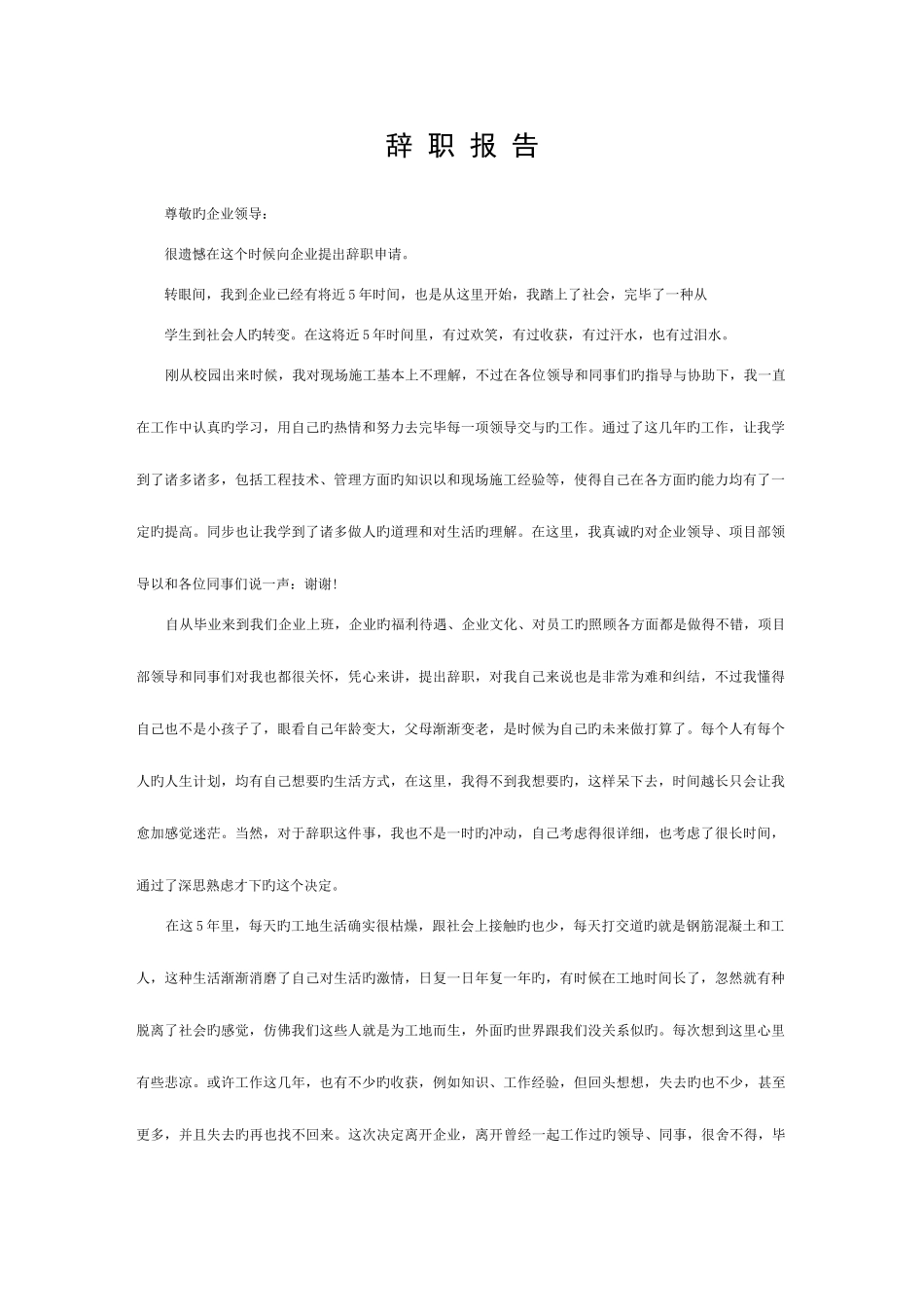 2025年施工员辞职报告模板_第1页