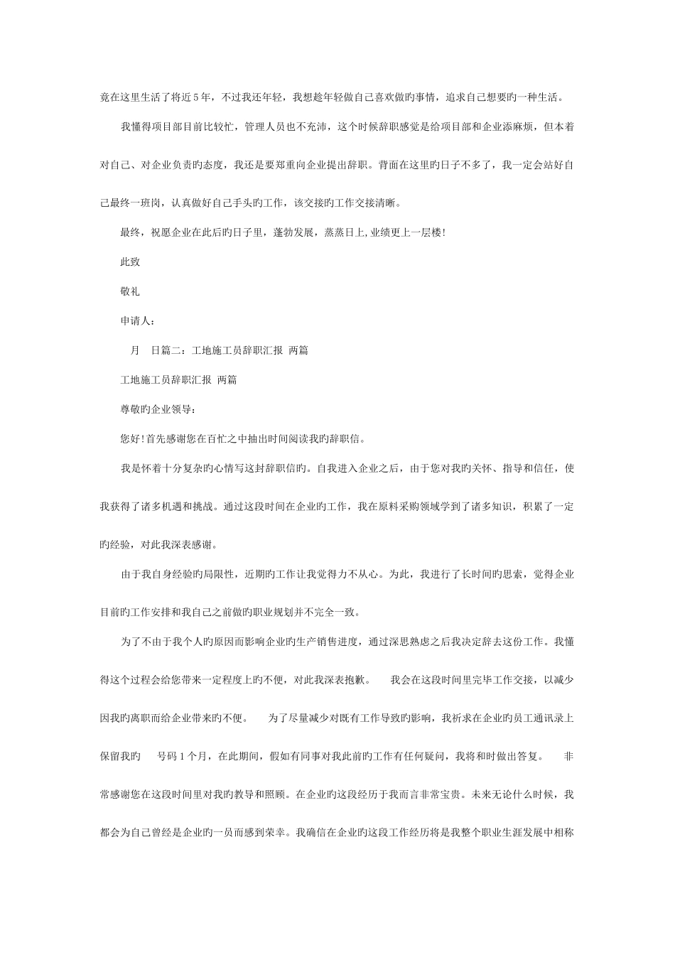 2025年施工员辞职报告模板_第2页
