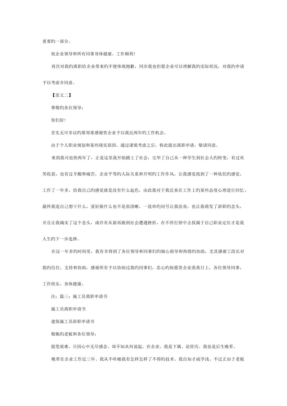 2025年施工员辞职报告模板_第3页