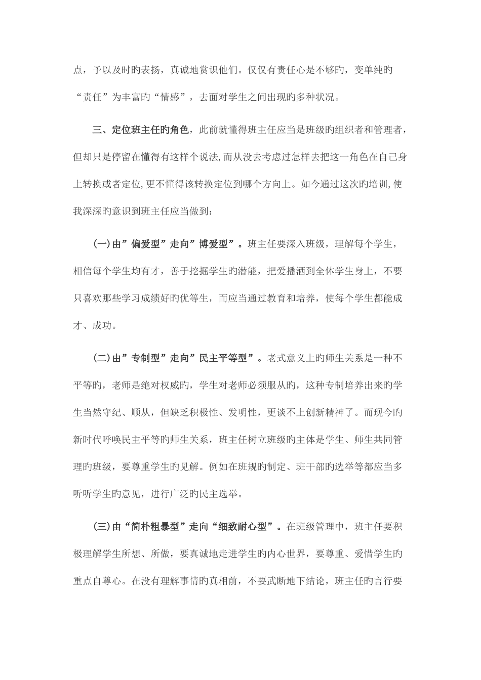 2025年教师继续教育学习日志_第2页