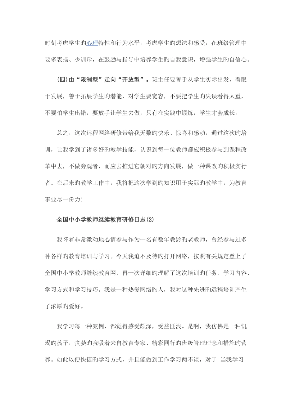 2025年教师继续教育学习日志_第3页