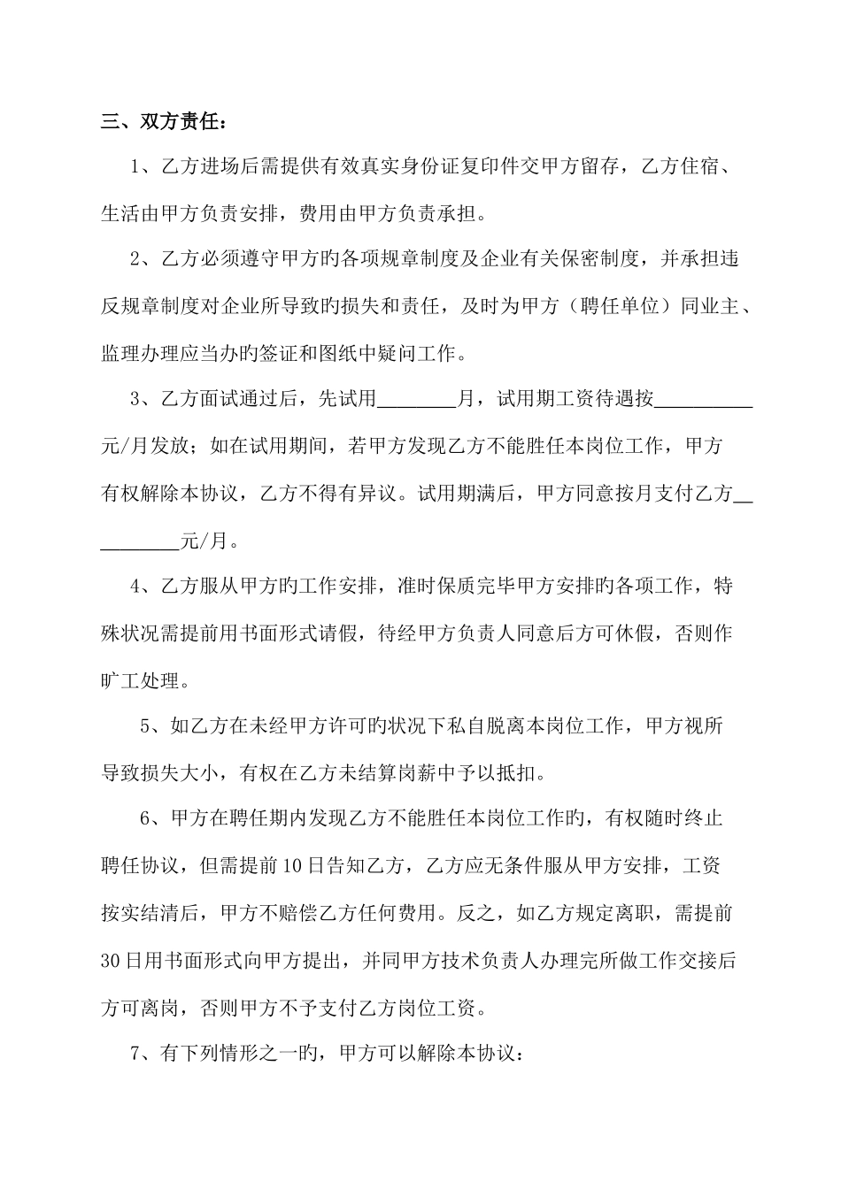 2025年施工员聘用合同书_第3页