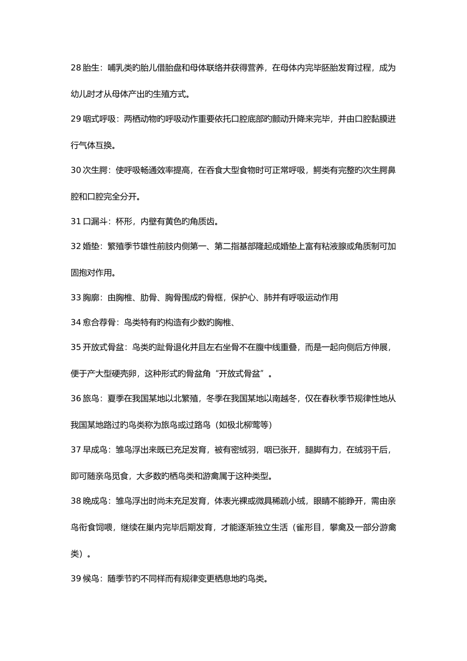 2025年普通动物学知识点总结_第3页