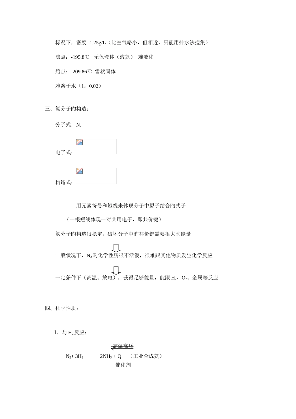 2025年氮族元素知识点整理_第2页