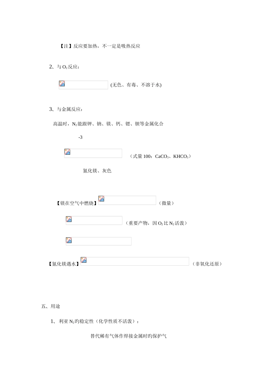 2025年氮族元素知识点整理_第3页