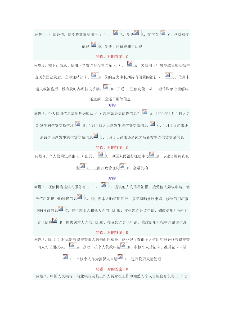 2025年诚信教育贷款知识竞赛试题及答案_第1页