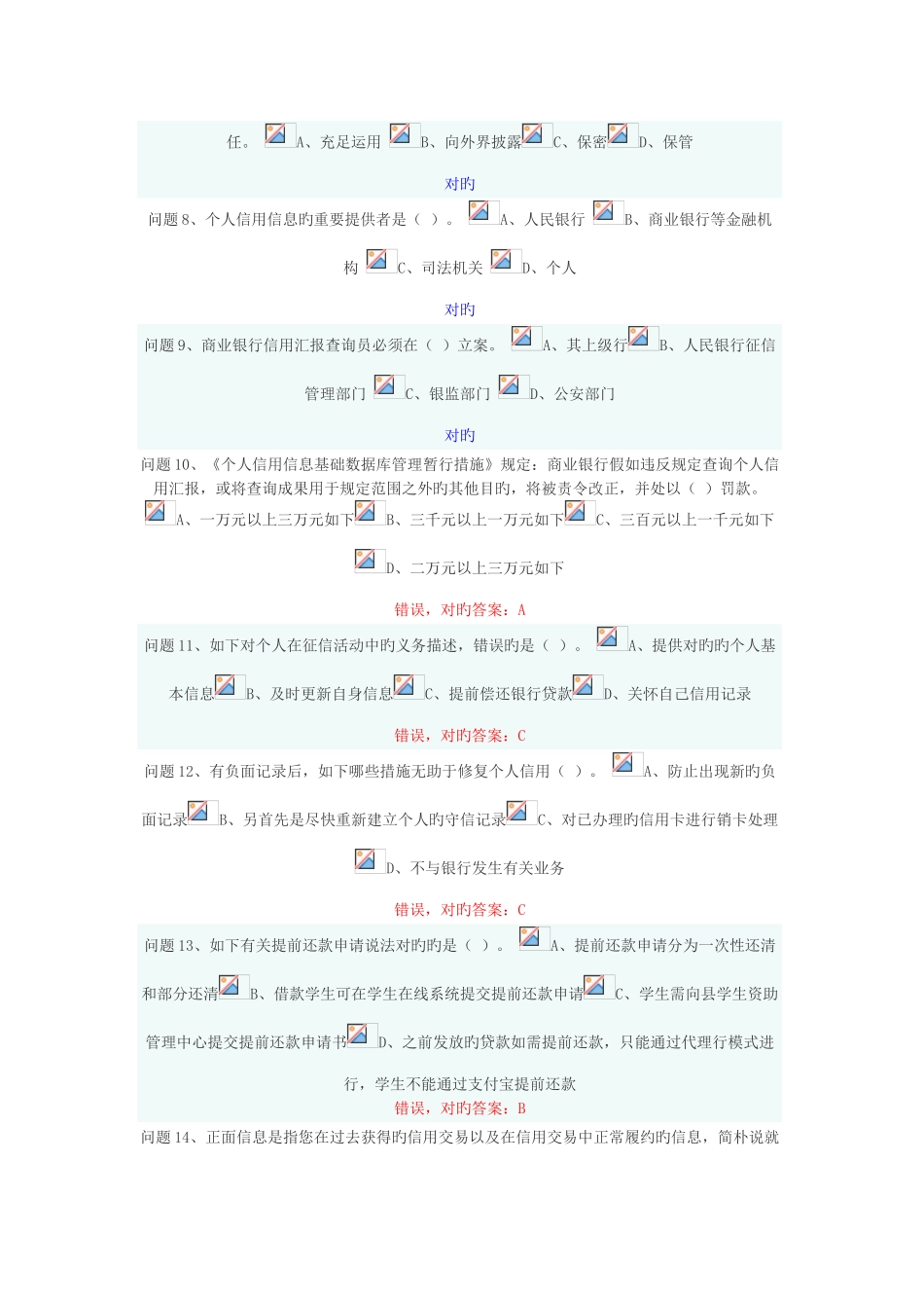 2025年诚信教育贷款知识竞赛试题及答案_第2页