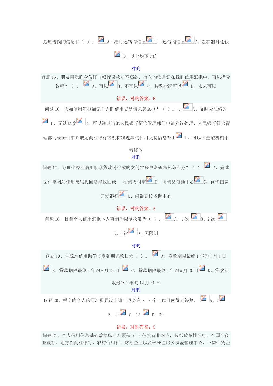 2025年诚信教育贷款知识竞赛试题及答案_第3页