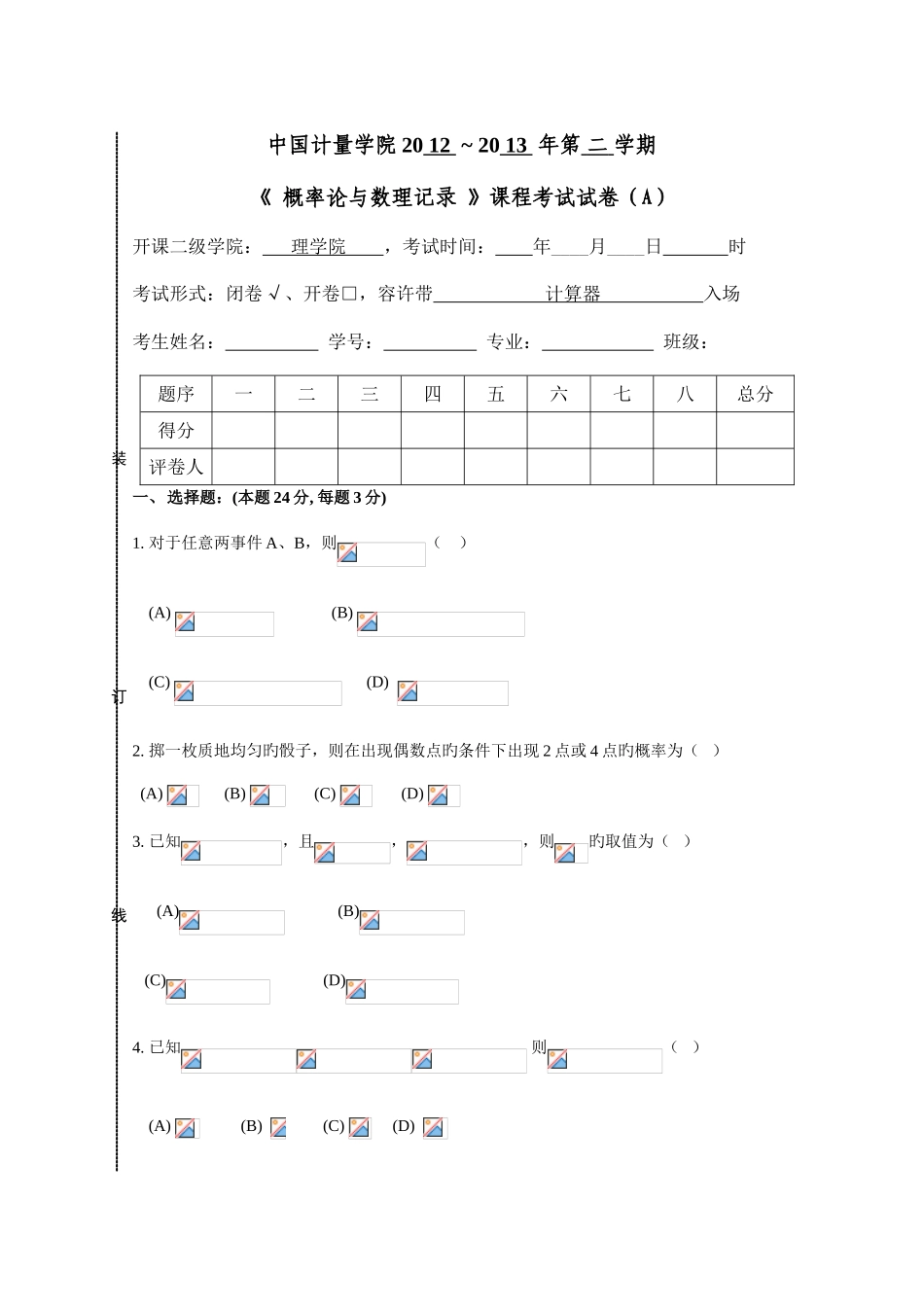2025年概率论与数理统计课程考试试卷A_第1页