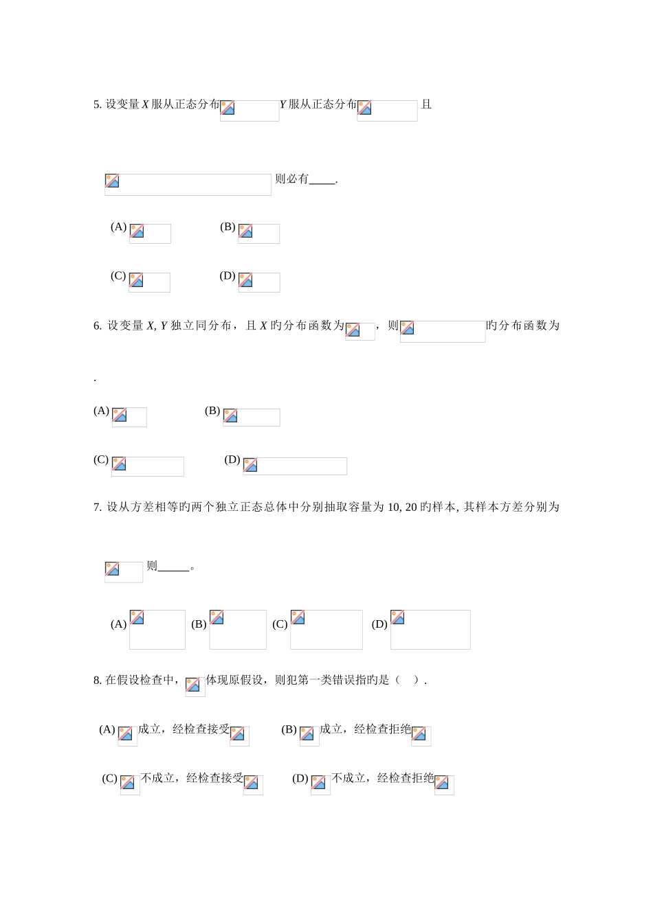 2025年概率论与数理统计课程考试试卷A_第2页