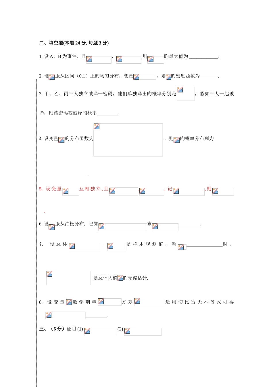 2025年概率论与数理统计课程考试试卷A_第3页