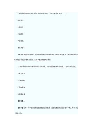 2025年教师资格证考试小学综合素质考点模拟题