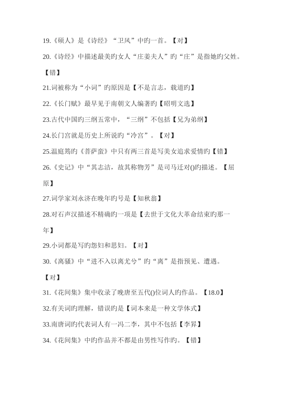 2025年校园诗词大会题库附带答案_第2页