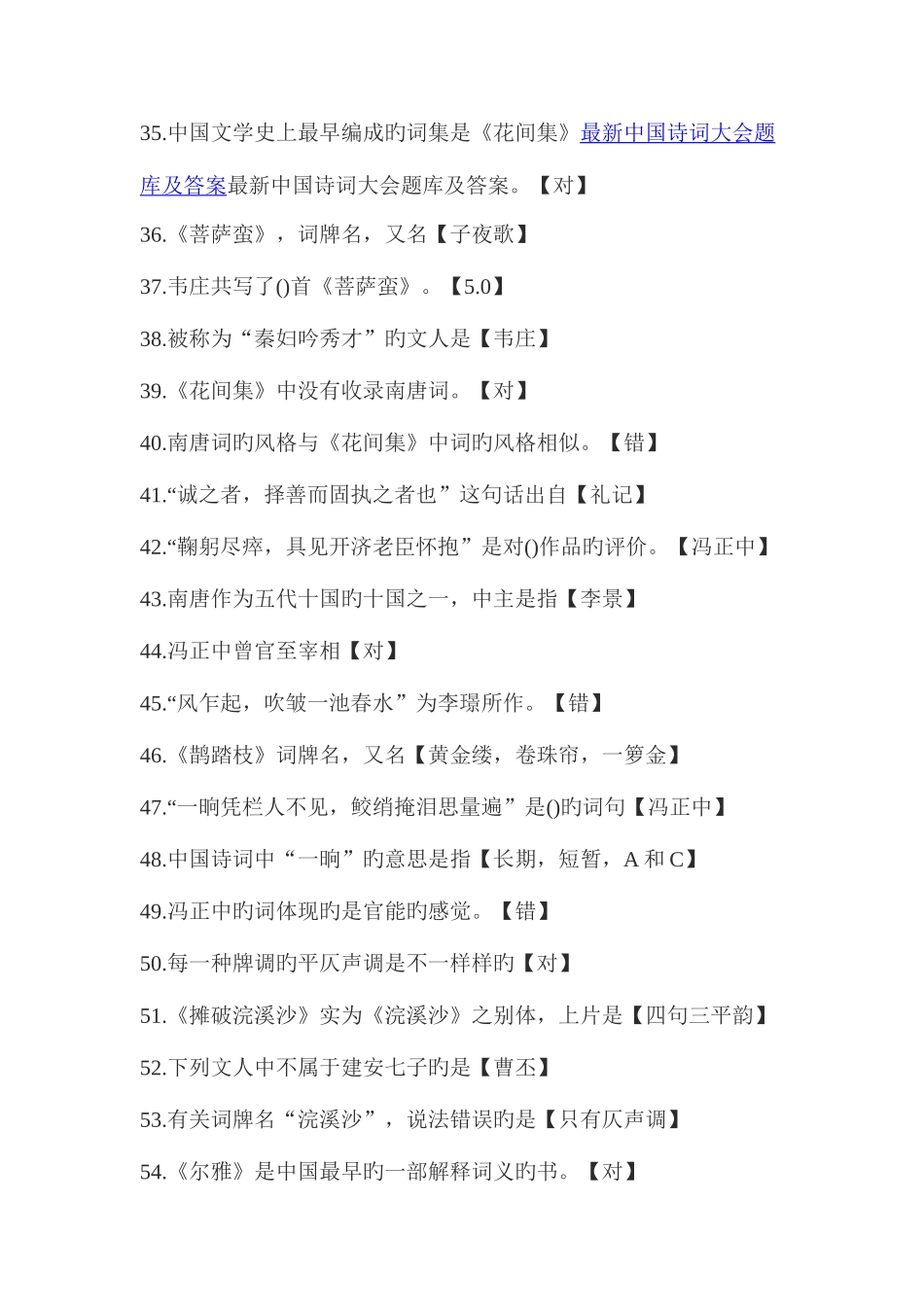 2025年校园诗词大会题库附带答案_第3页