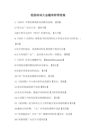 2025年校园诗词大会题库附带答案