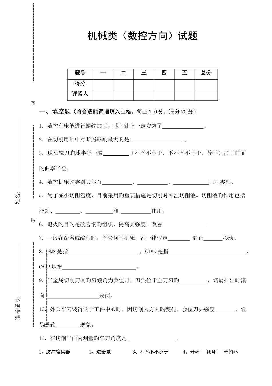 2025年数控技术方向题教师招聘试题附答案_第1页