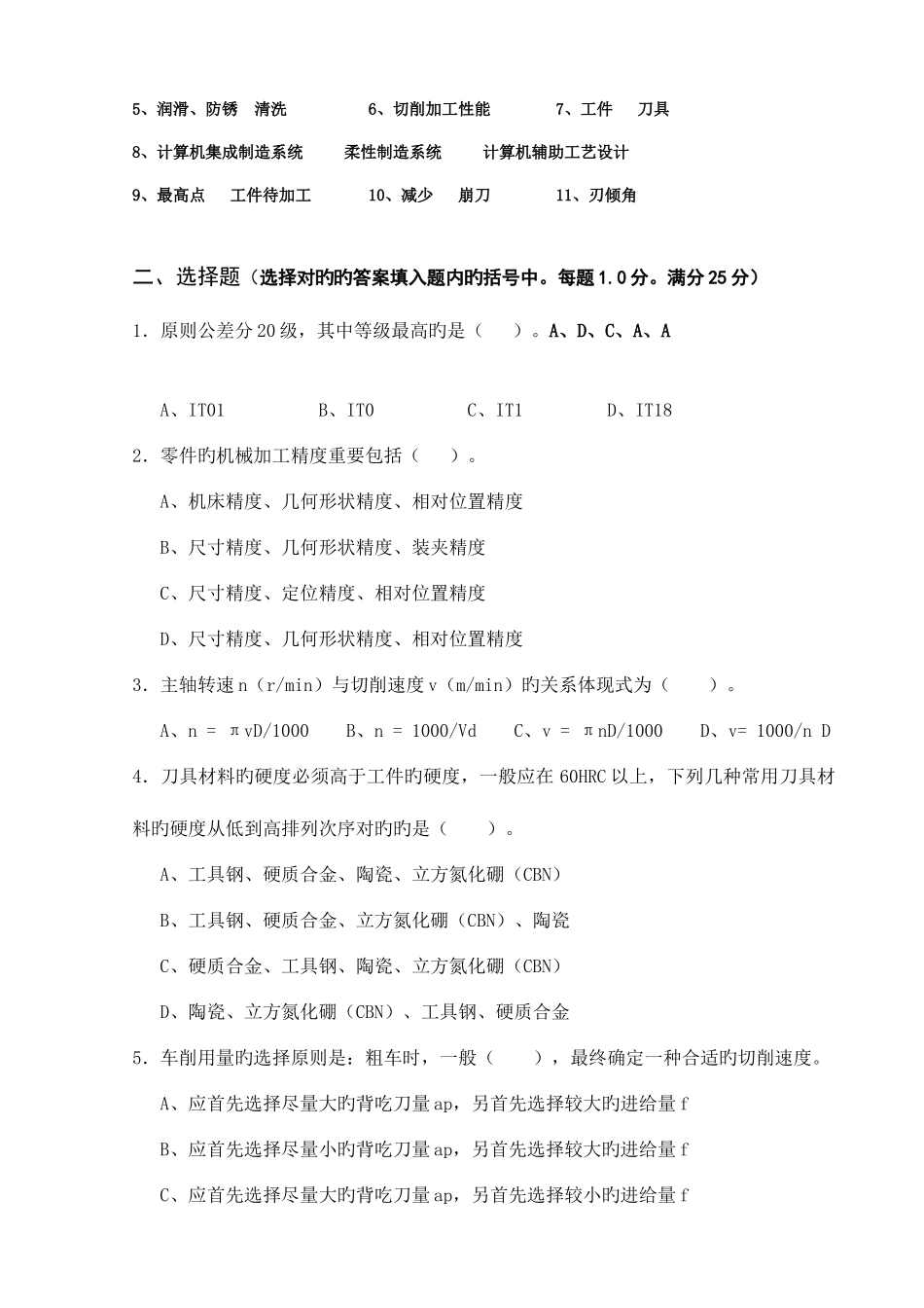 2025年数控技术方向题教师招聘试题附答案_第2页