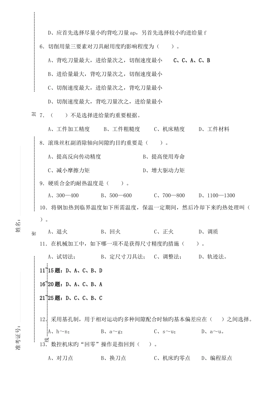 2025年数控技术方向题教师招聘试题附答案_第3页