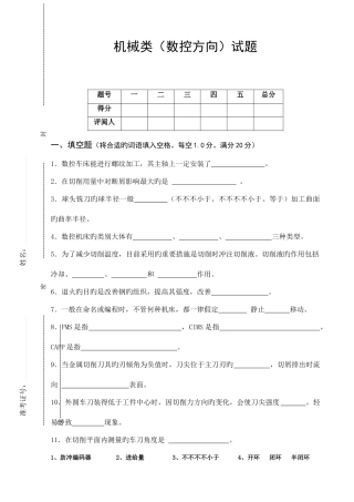 2025年数控技术方向题教师招聘试题附答案
