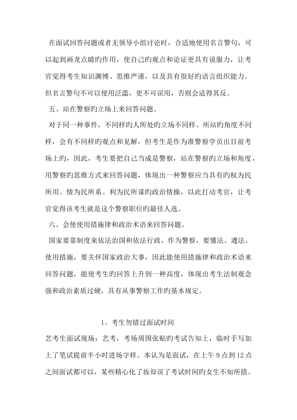 2025年招警面试如何答出闪光点_第2页