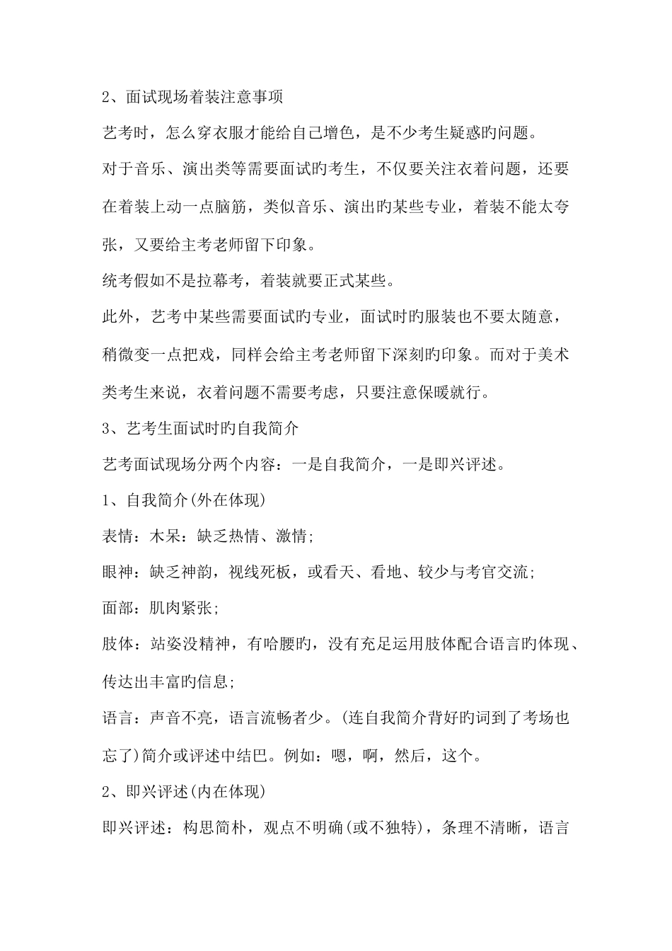 2025年招警面试如何答出闪光点_第3页