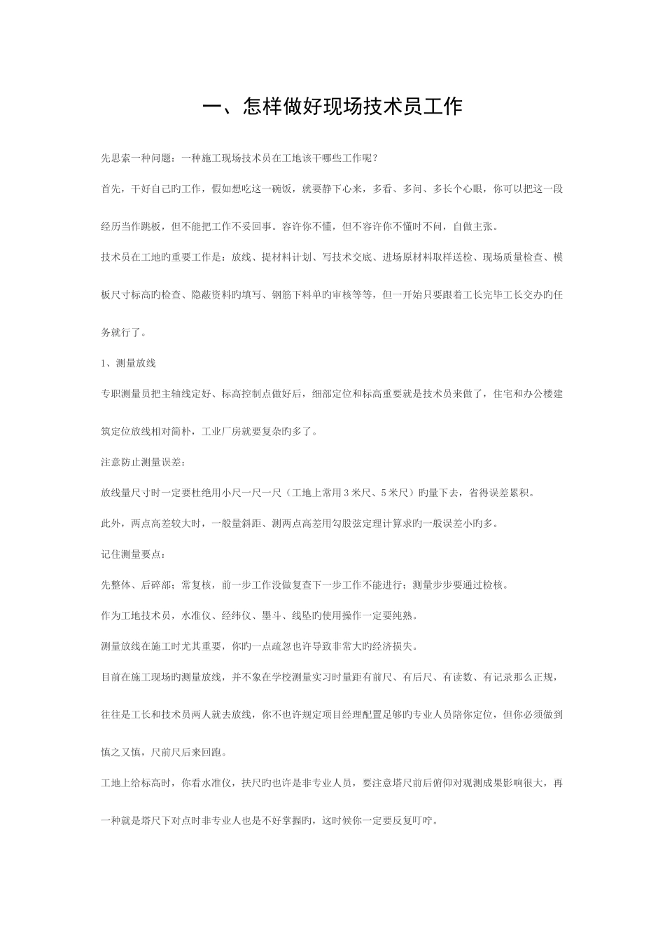 2025年施工员工作心得模板_第1页