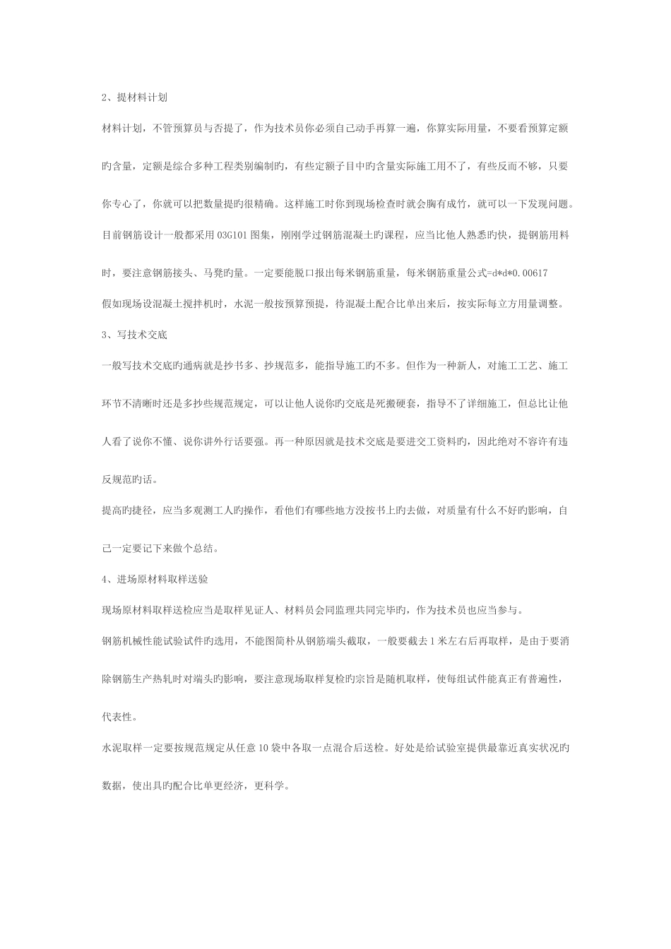 2025年施工员工作心得模板_第2页