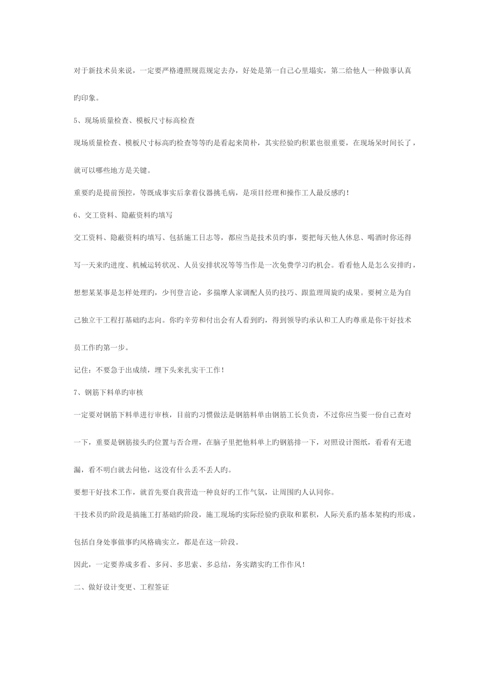 2025年施工员工作心得模板_第3页