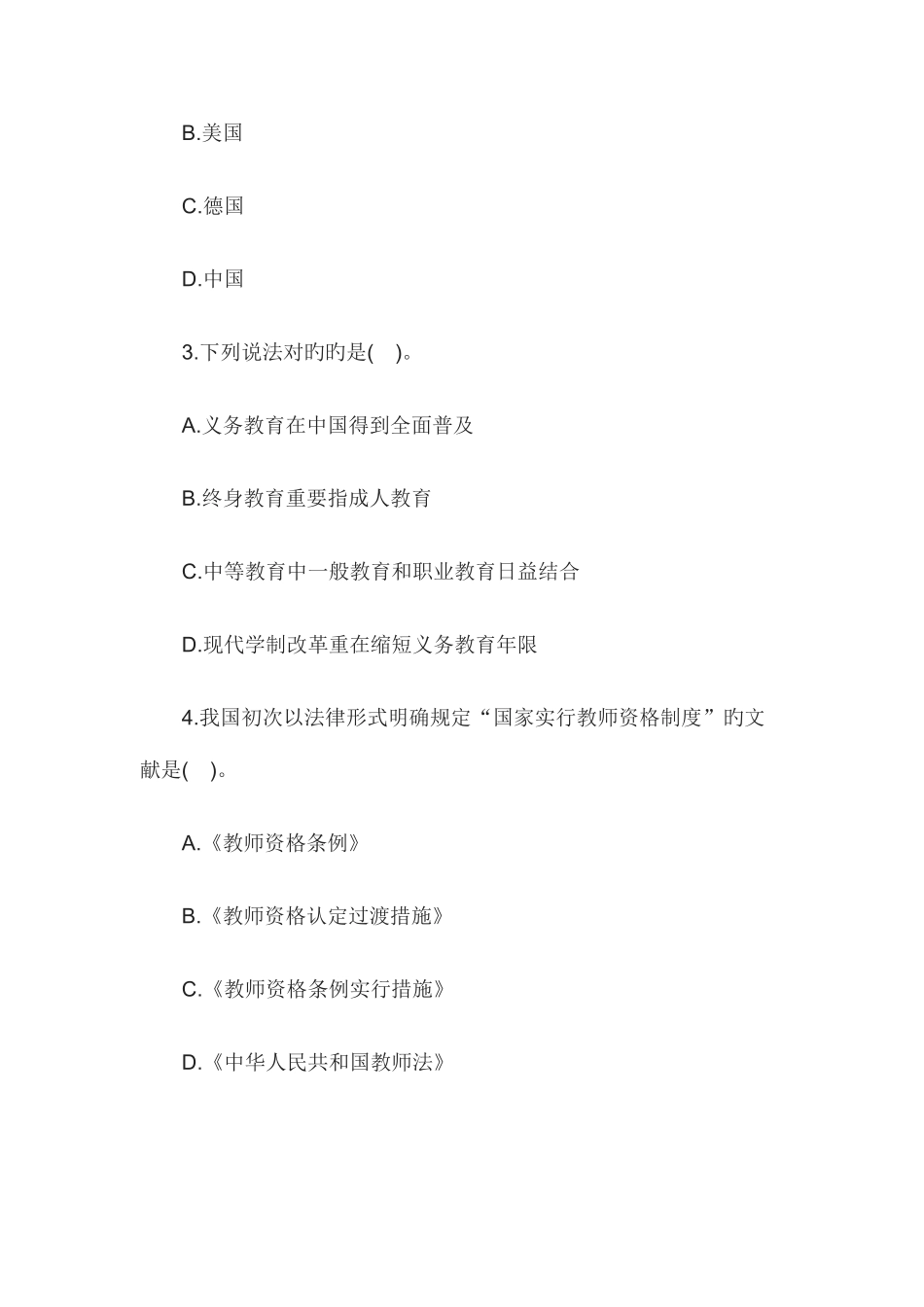 2025年教师资格小学综合素质考前冲刺试卷四_第2页