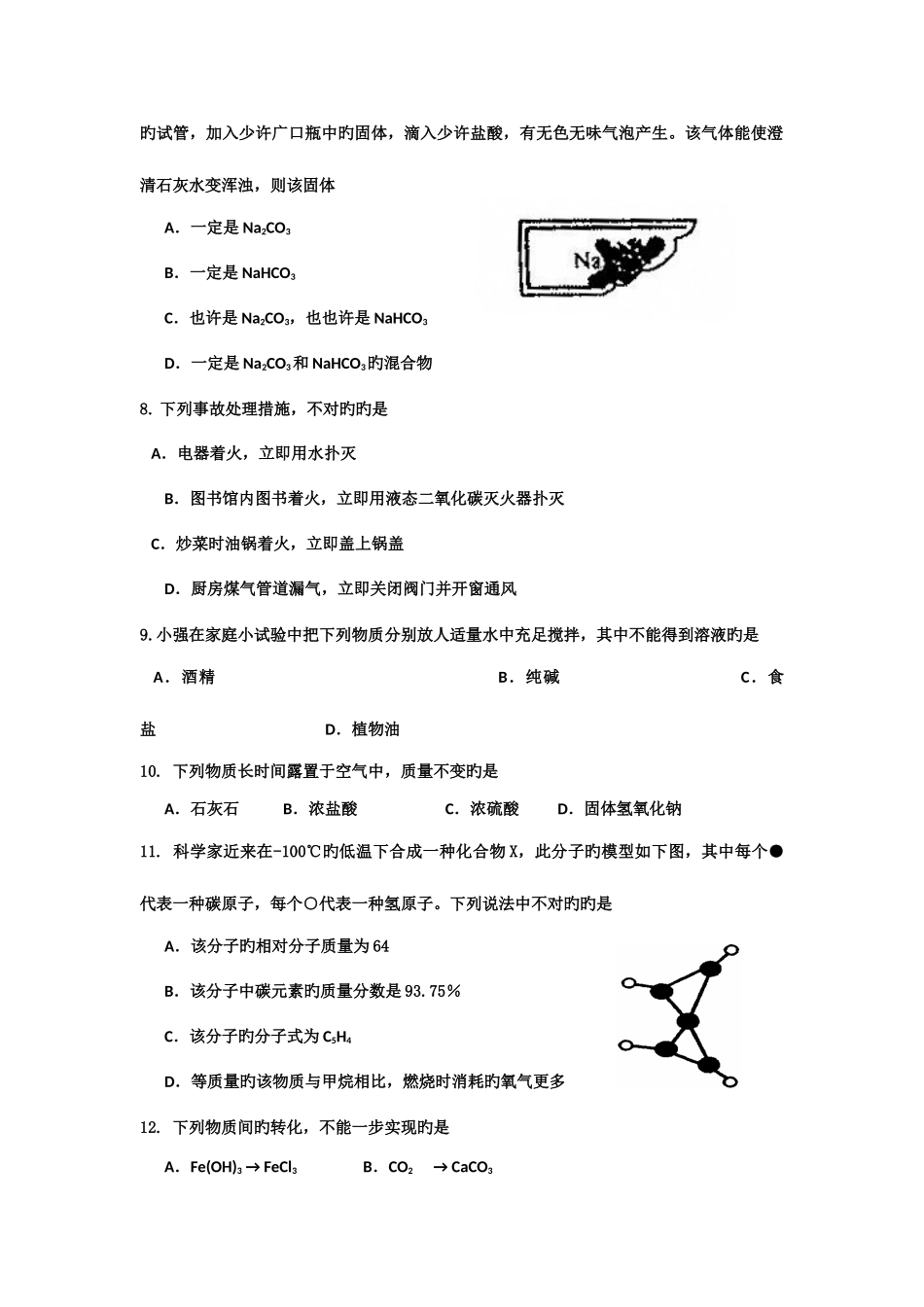 2025年汉中龙岗招生考试化学试题_第2页