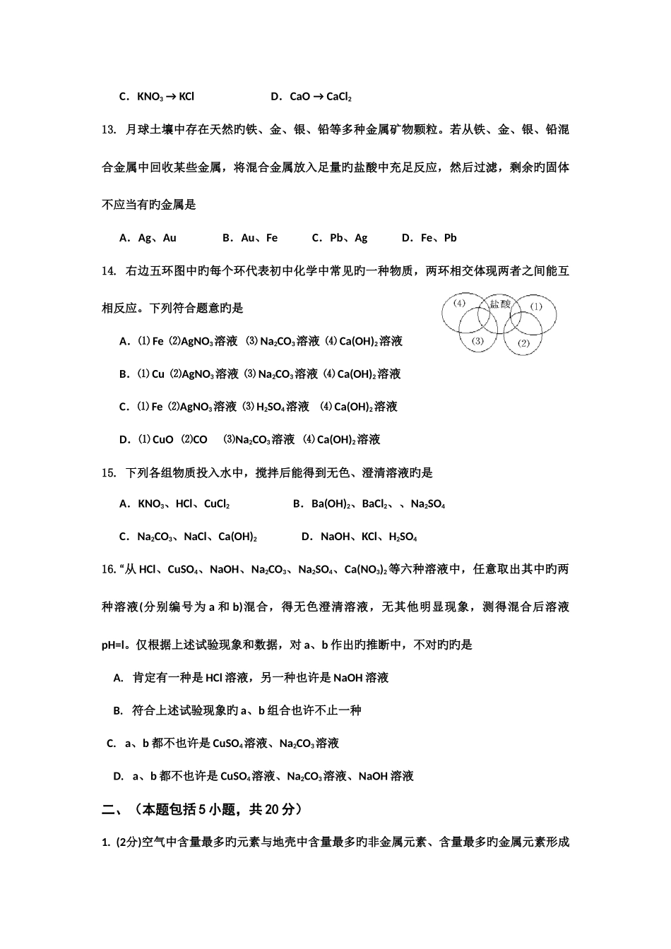 2025年汉中龙岗招生考试化学试题_第3页