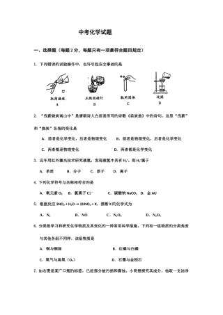 2025年汉中龙岗招生考试化学试题