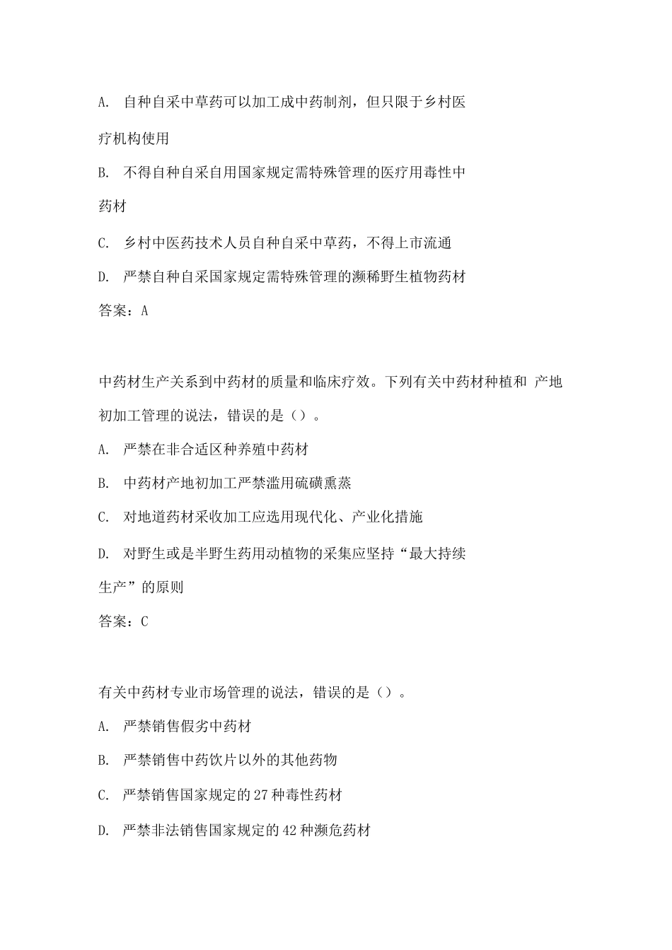 2025年执业药师考试药事管理与法规练习题及答案_第2页