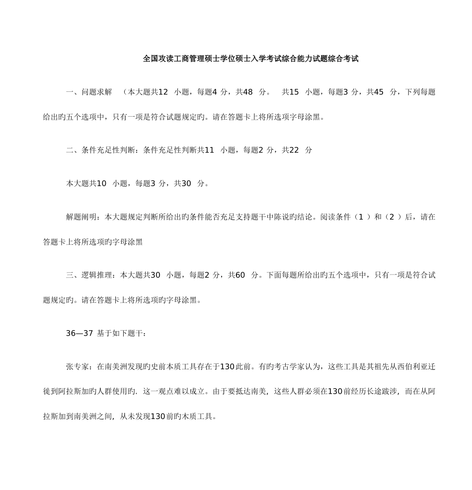 2025年攻读工商管理硕士学位研究生入学考试综合能力试题综合介绍_第1页