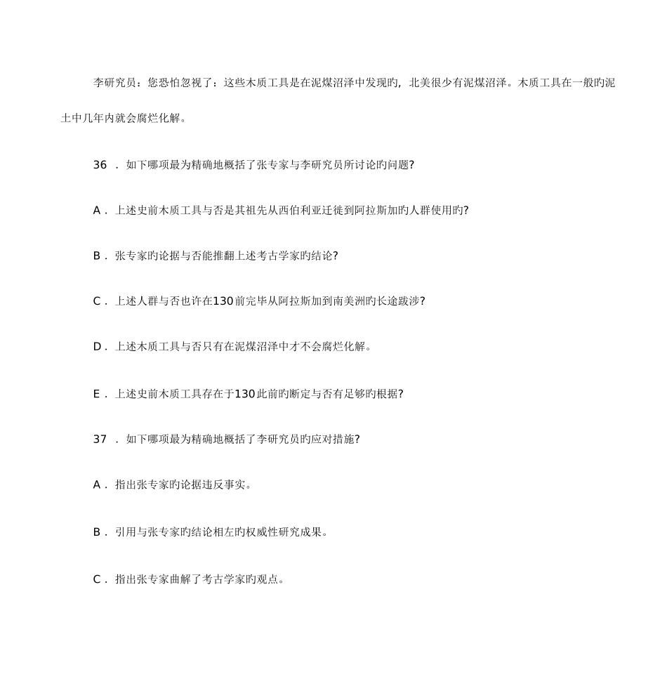 2025年攻读工商管理硕士学位研究生入学考试综合能力试题综合介绍_第2页