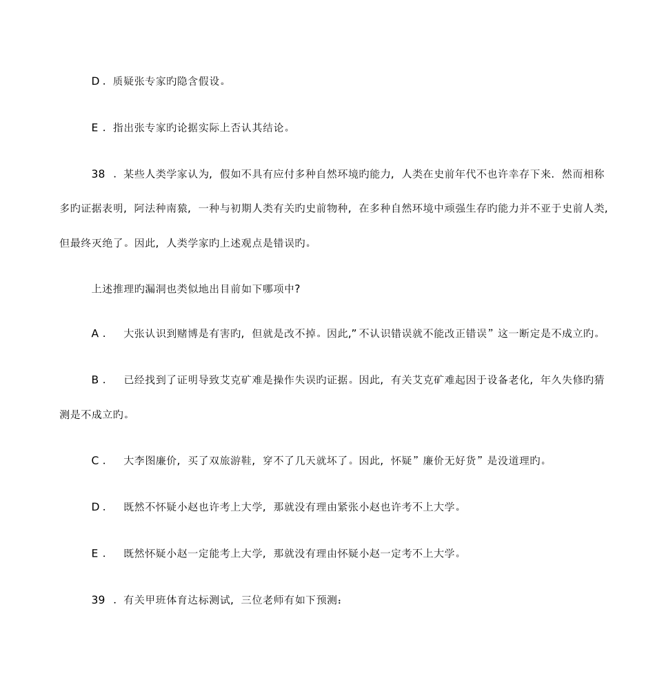 2025年攻读工商管理硕士学位研究生入学考试综合能力试题综合介绍_第3页