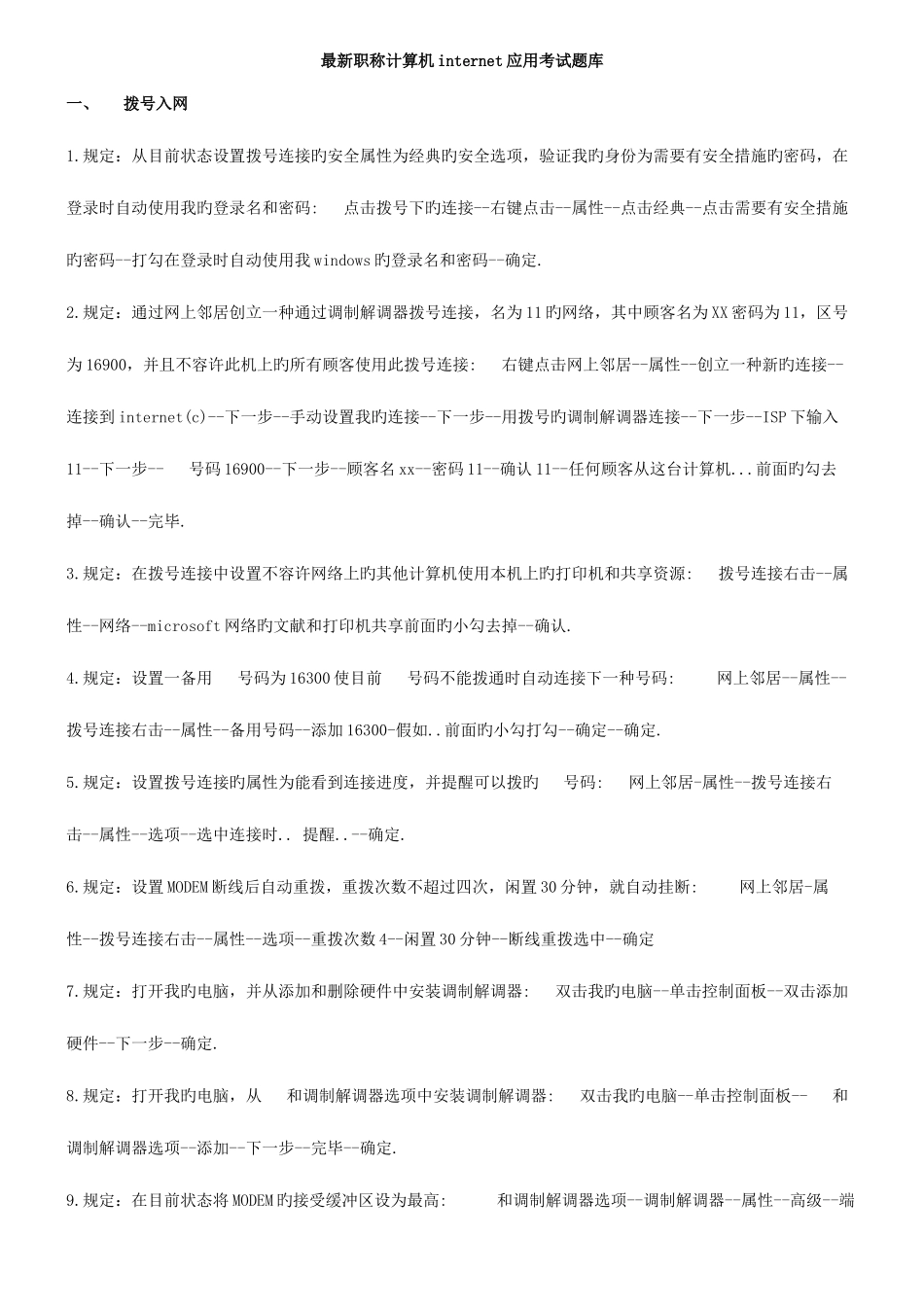 2025年职称计算机internet应用考试题库及答案_第1页