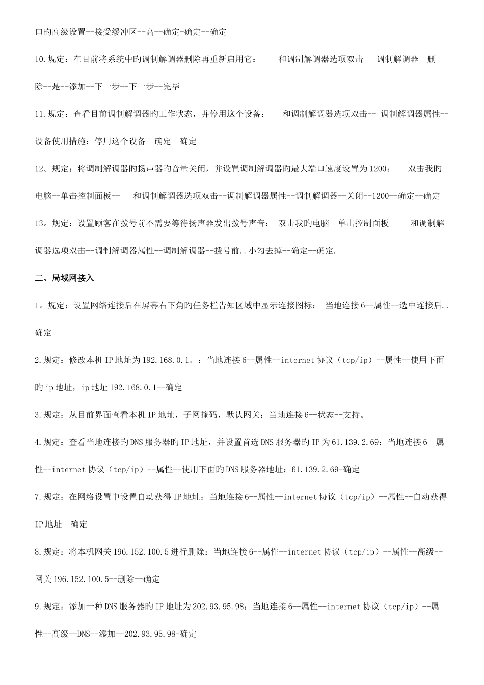 2025年职称计算机internet应用考试题库及答案_第2页