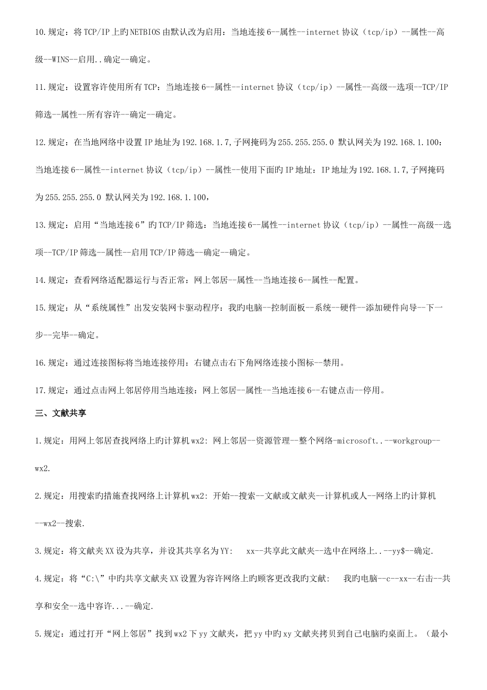 2025年职称计算机internet应用考试题库及答案_第3页