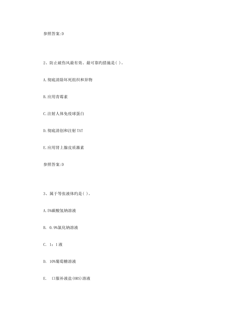 2025年护士资格考试专业实务基础练习题答案_第2页