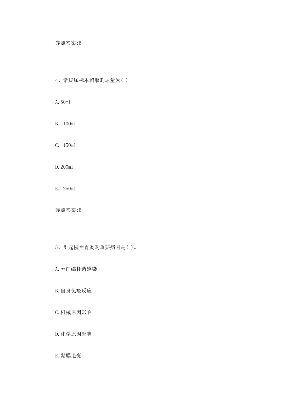 2025年护士资格考试专业实务基础练习题答案_第3页