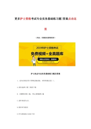 2025年护士资格考试专业实务基础练习题答案