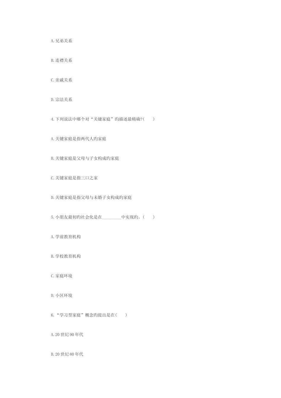 2025年浙江1月学前儿童家庭教育自考试题_第2页