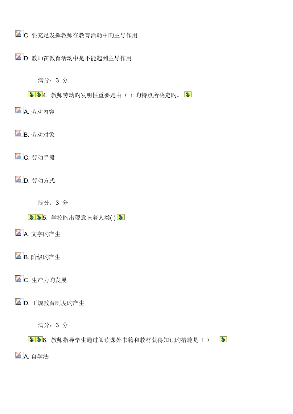 2025年教育学第三次在线作业_第2页